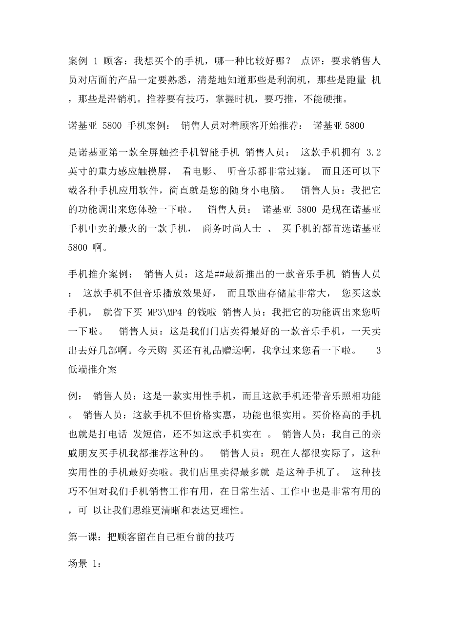 怎样才能提高手机销售技巧和话术(1).docx_第2页