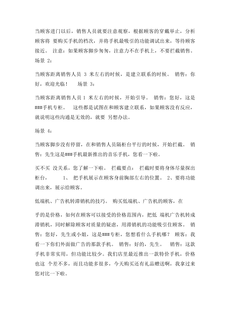 怎样才能提高手机销售技巧和话术(1).docx_第3页