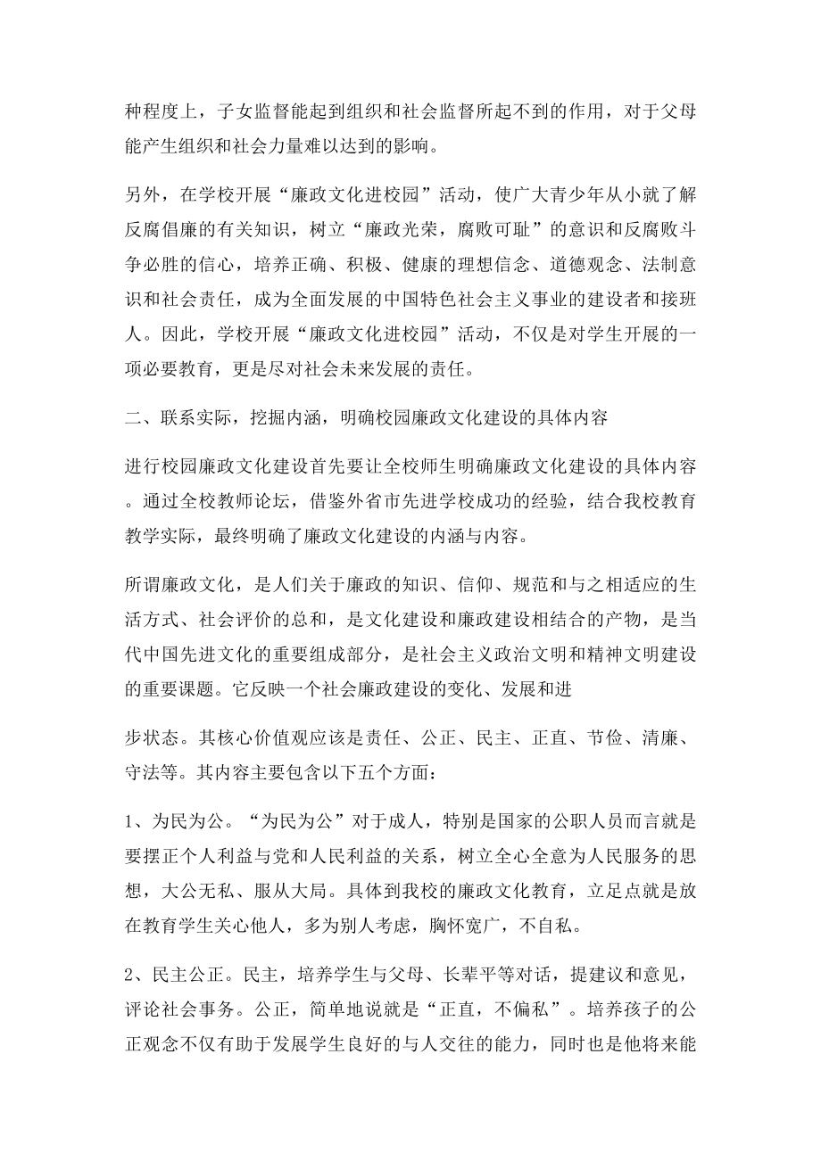 廉洁征文.docx_第2页