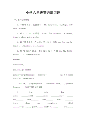 小学六年级英语练习题.docx