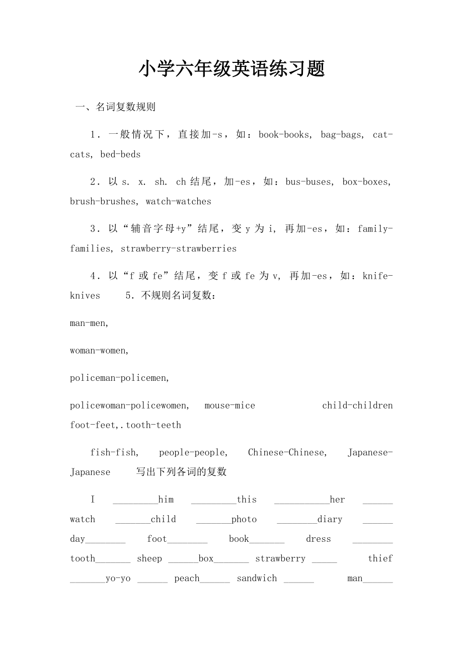 小学六年级英语练习题.docx_第1页