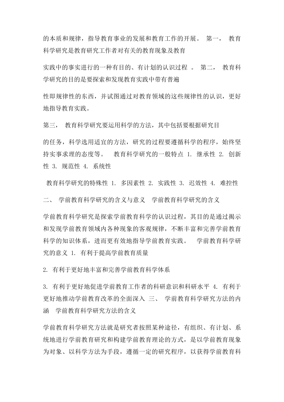 学前教育科学研究方法张宝臣.docx_第2页