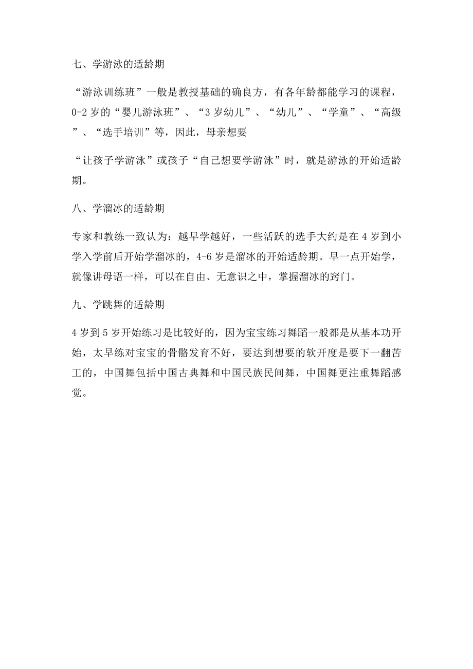 宝宝各才艺最佳学习年龄.docx_第3页