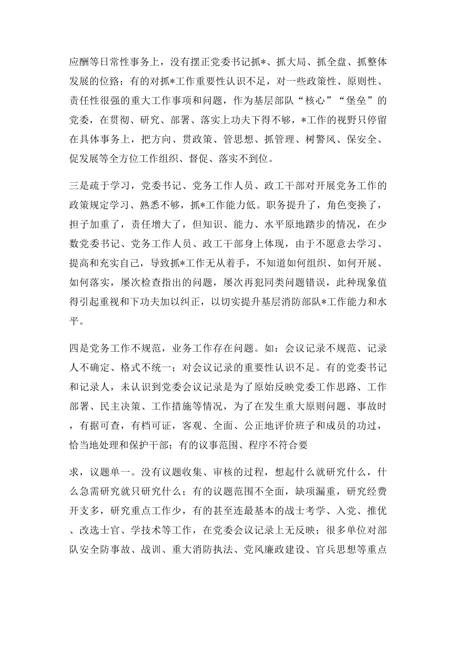 新形势下如何开创消防部队基层党组织建设新局面.docx_第2页