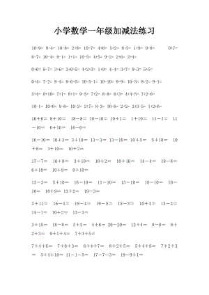 小学数学一年级加减法练习.docx