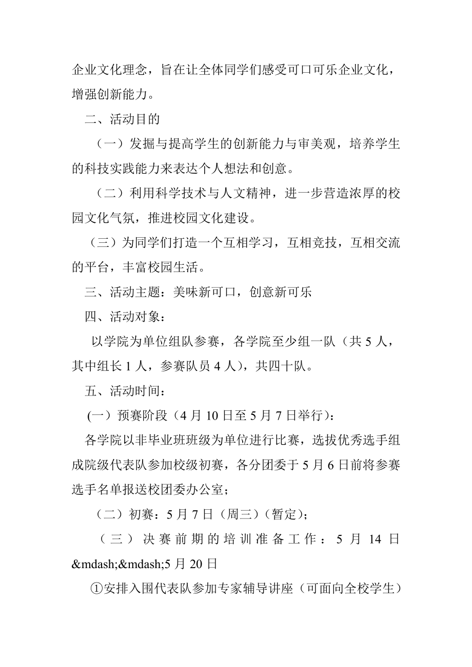 企业文化创意设计大赛策划书.doc_第3页