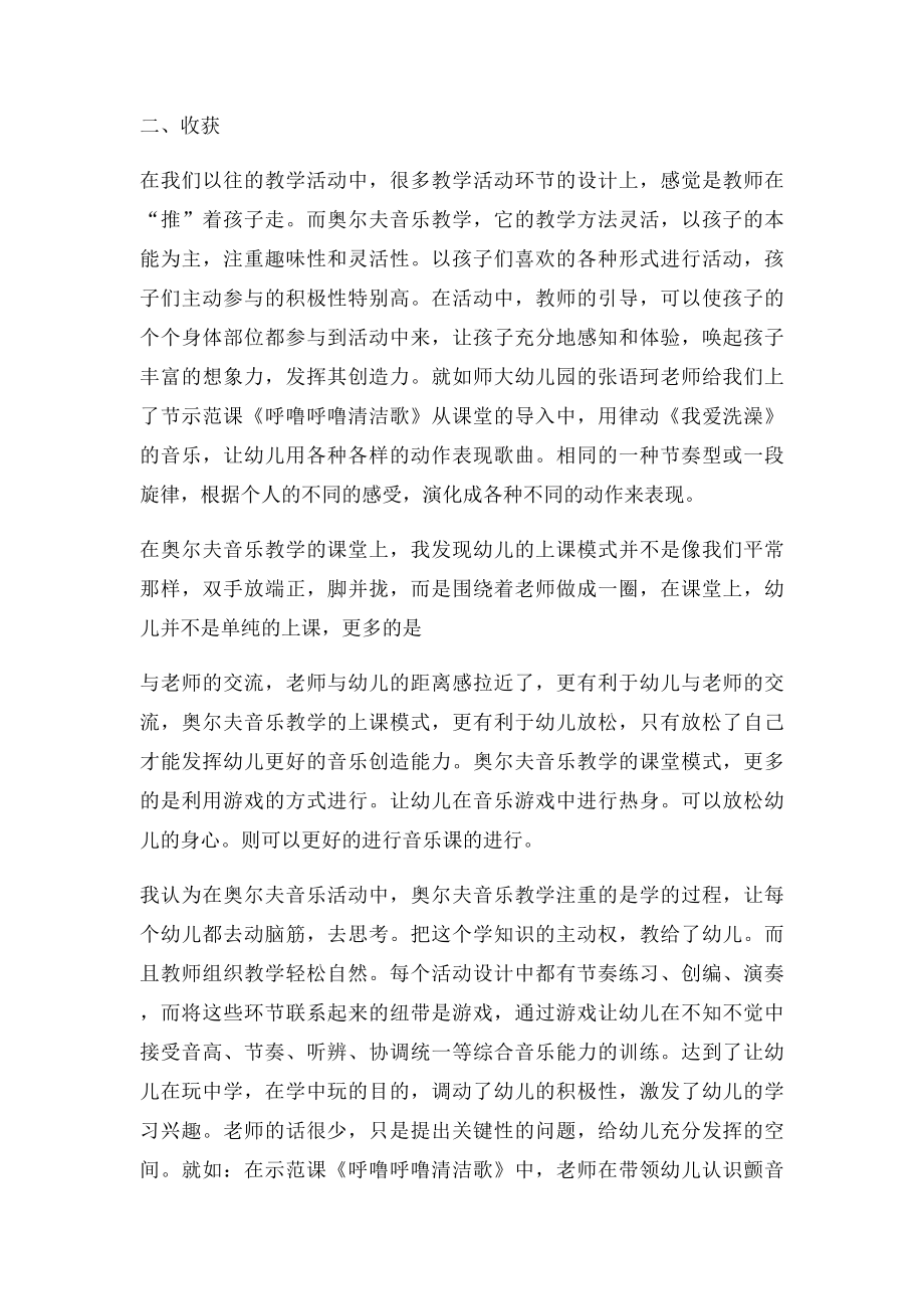 学习奥尔夫音乐总结.docx_第2页