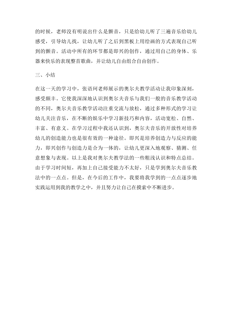 学习奥尔夫音乐总结.docx_第3页