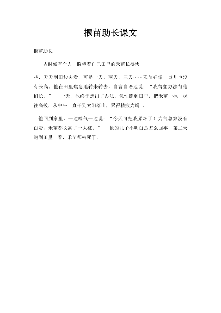 揠苗助长课文.docx_第1页