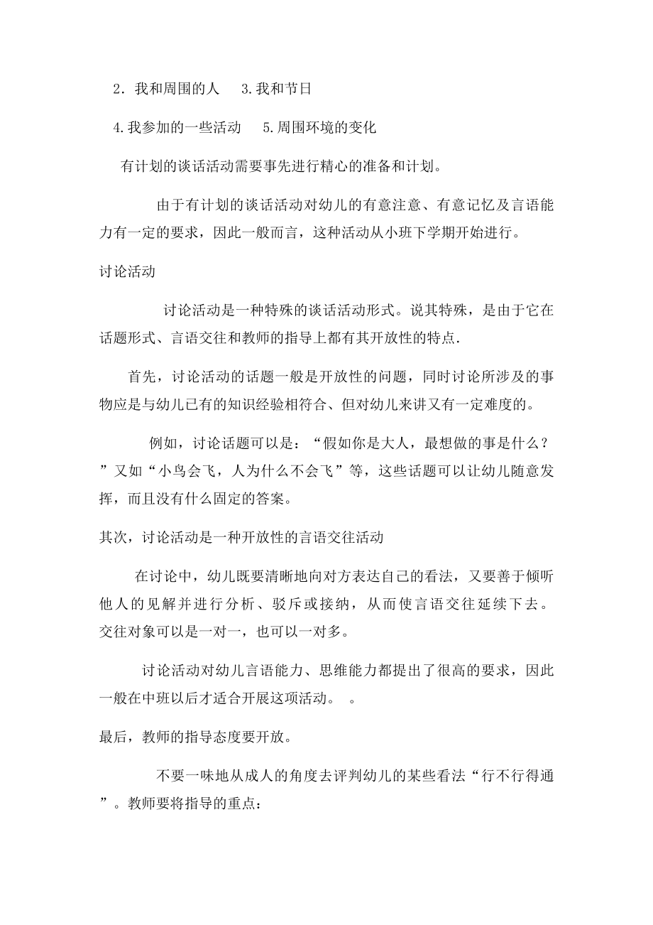 幼儿园谈话活动的设计与组织.docx_第3页