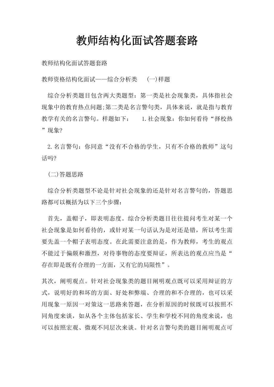 教师结构化面试答题套路.docx_第1页