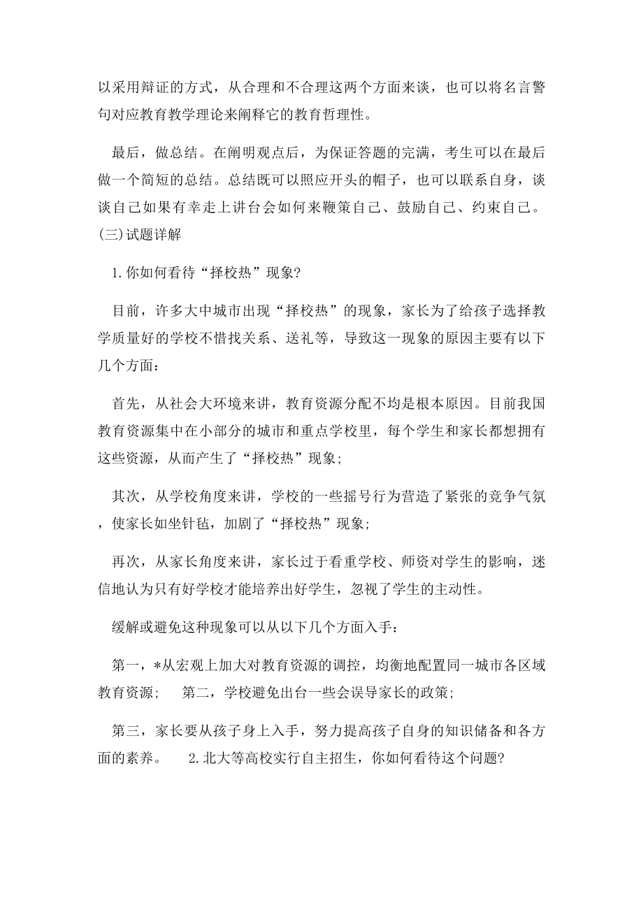 教师结构化面试答题套路.docx_第2页