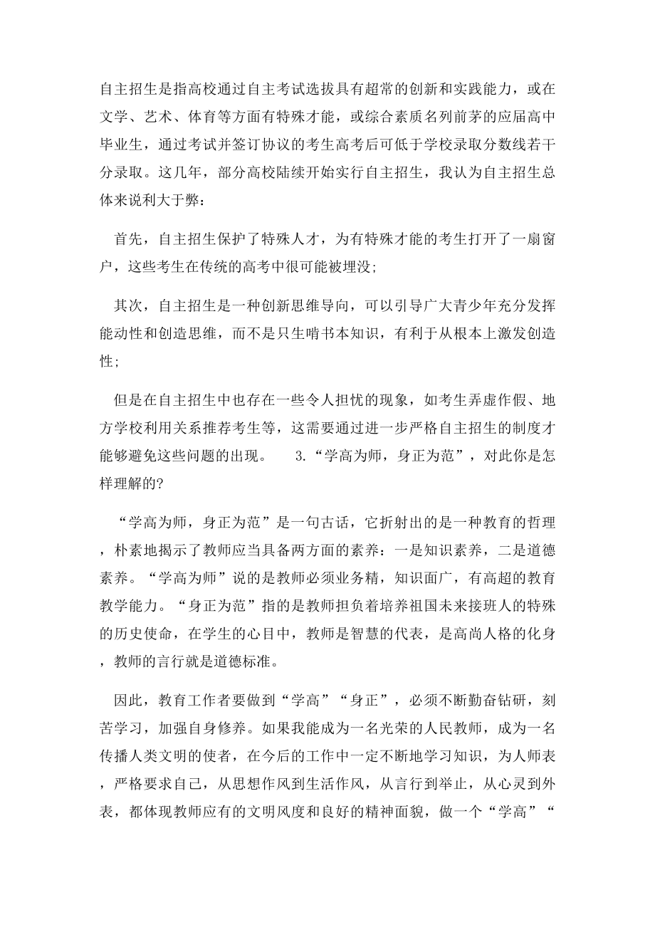 教师结构化面试答题套路.docx_第3页