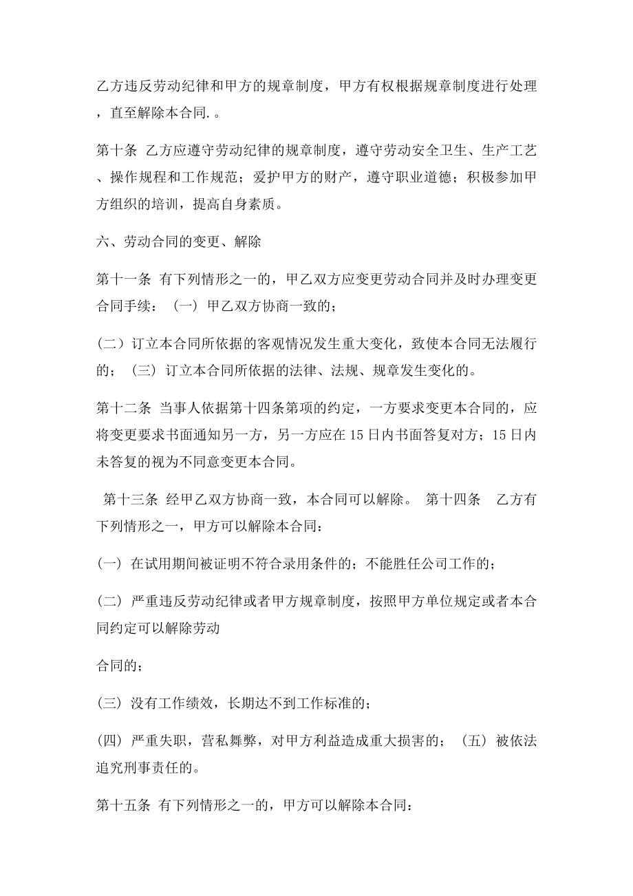 文化公司员工劳动合同.docx_第3页