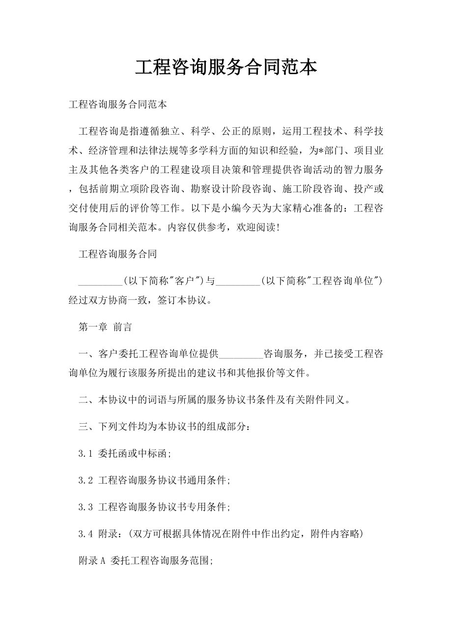 工程咨询服务合同范本(3).docx_第1页