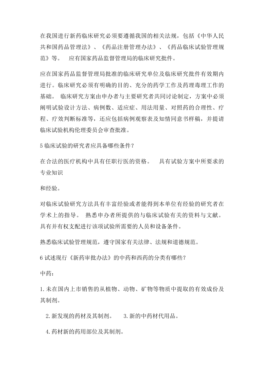 新药研发参考题及答案.docx_第2页