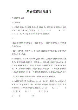 库仑定律经典练习.docx