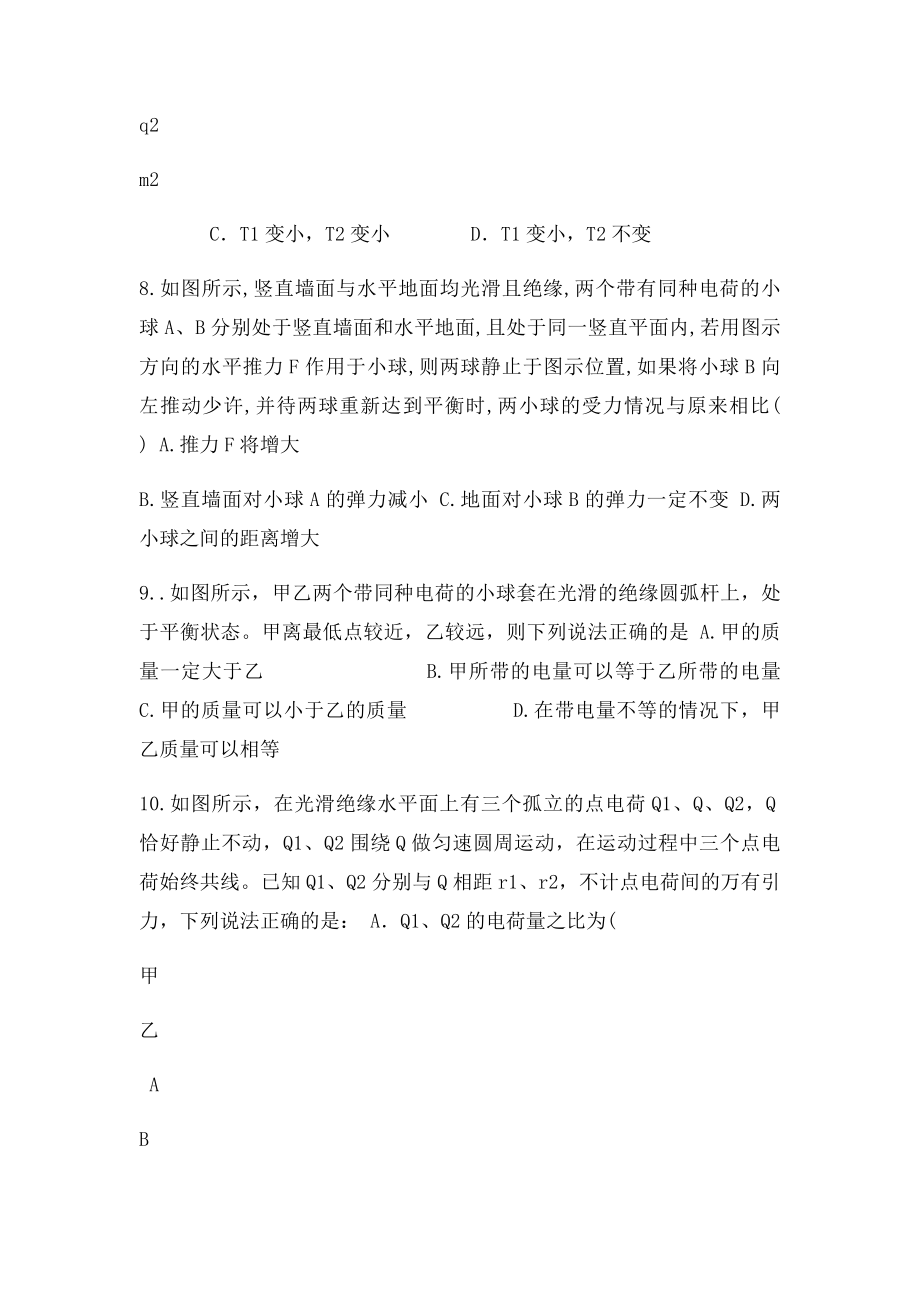 库仑定律经典练习.docx_第3页