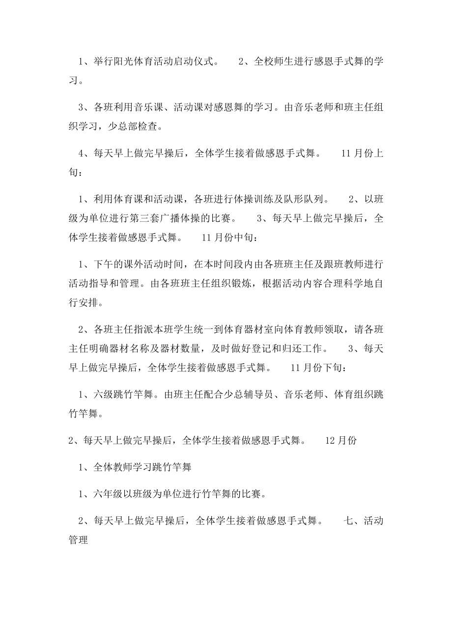 学校阳光体育活动计划.docx_第2页