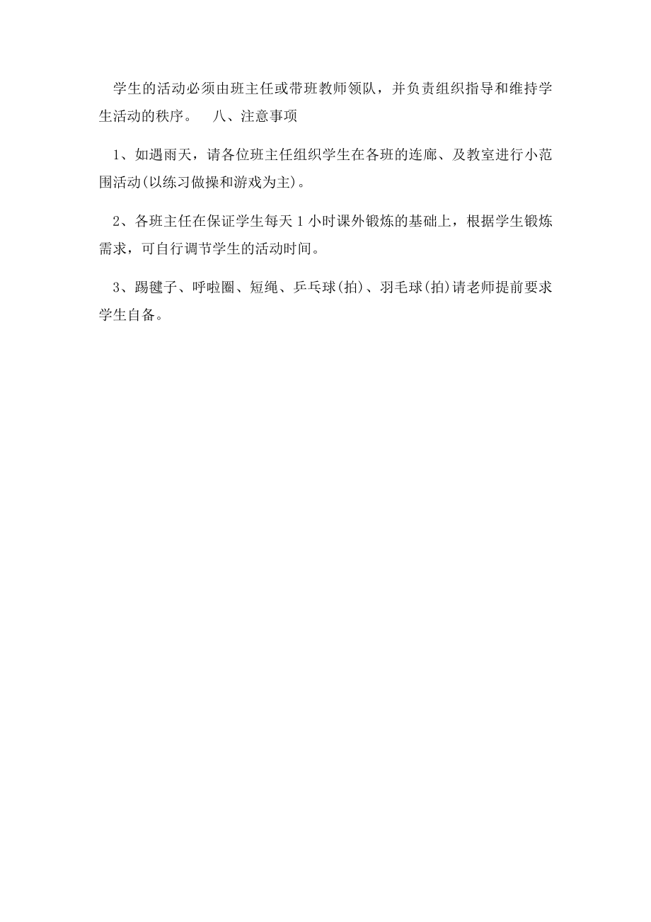 学校阳光体育活动计划.docx_第3页