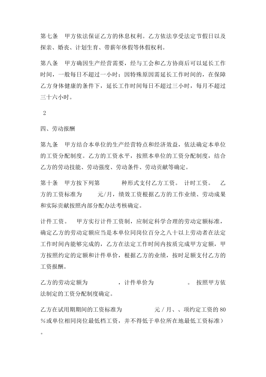 新济南市劳动合同范本.docx_第3页
