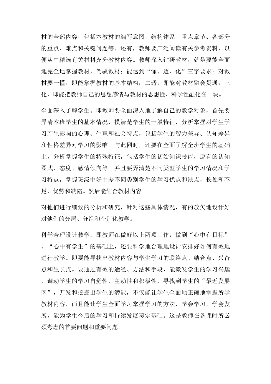 新课改形势下如何做好教学常规工作.docx_第2页