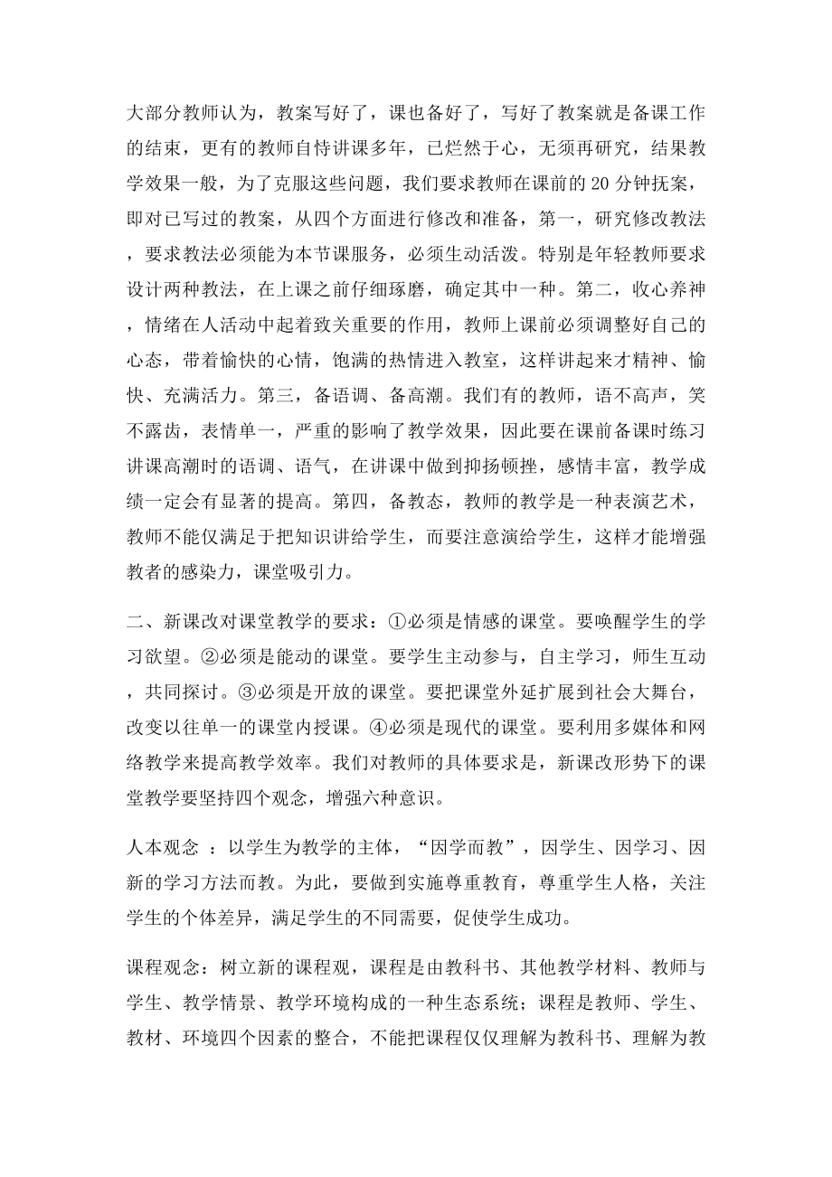 新课改形势下如何做好教学常规工作.docx_第3页