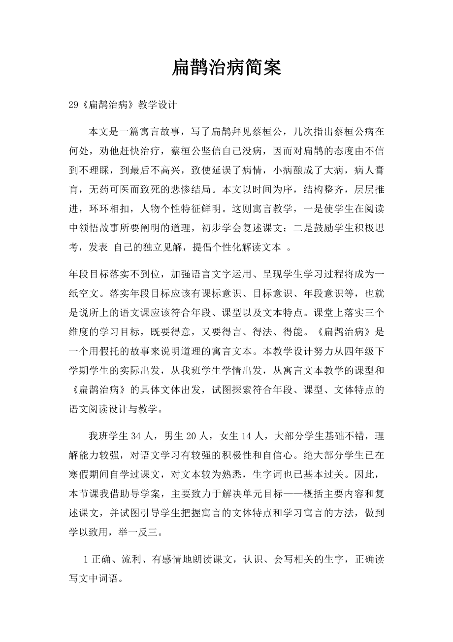 扁鹊治病简案.docx_第1页