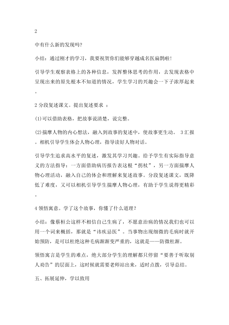 扁鹊治病简案.docx_第3页