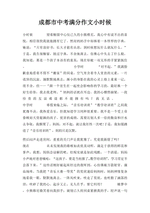 成都市中考满分作文小时候.docx