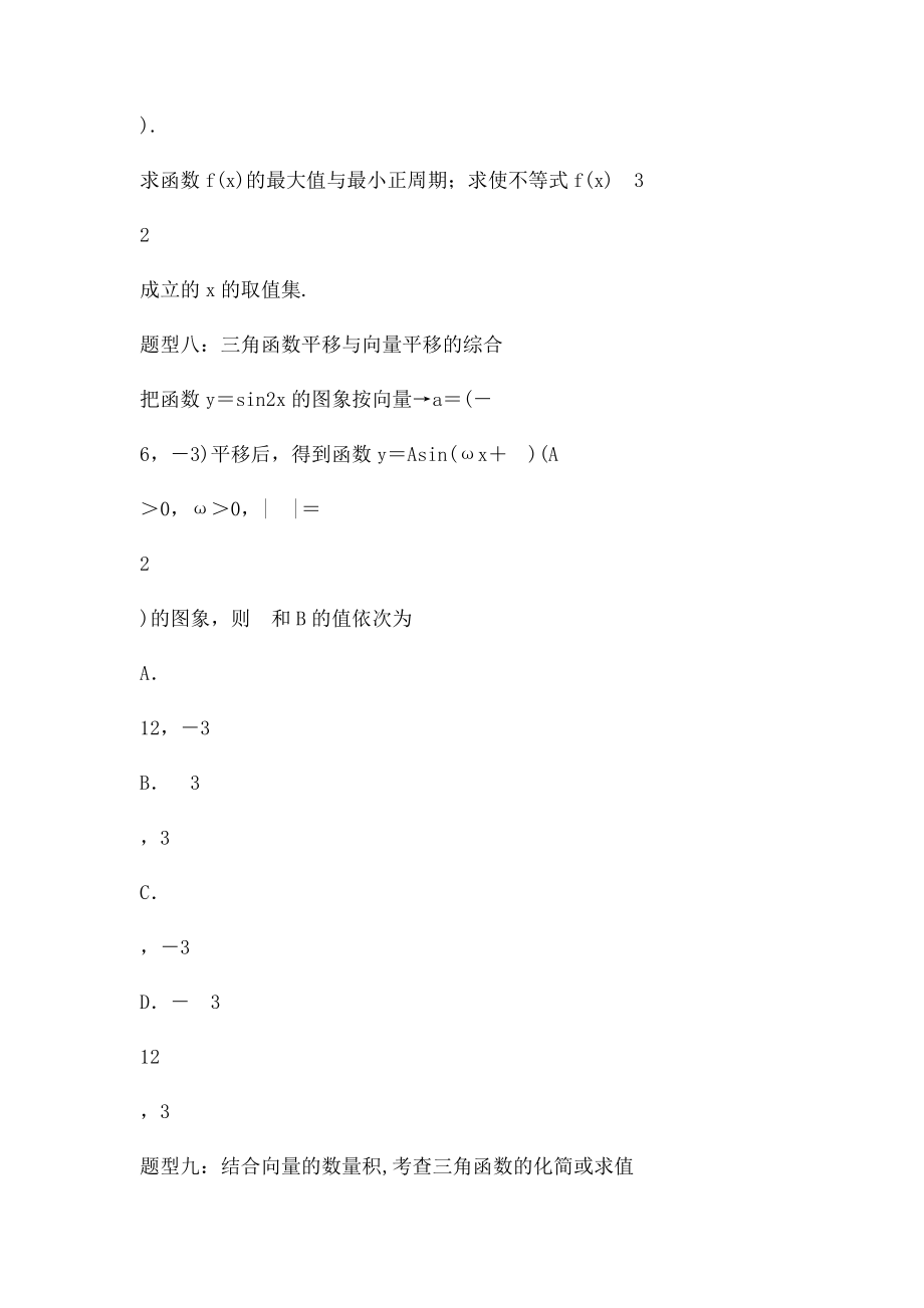 平面向量与三角函数解三角形的综合习.docx_第3页