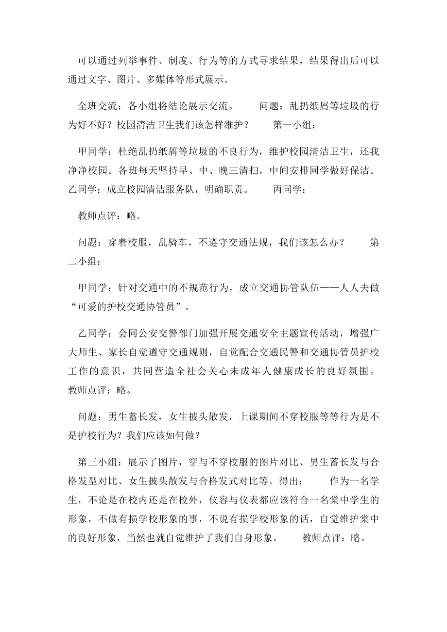 学校是我家清洁靠大家主题班会教案.docx_第2页