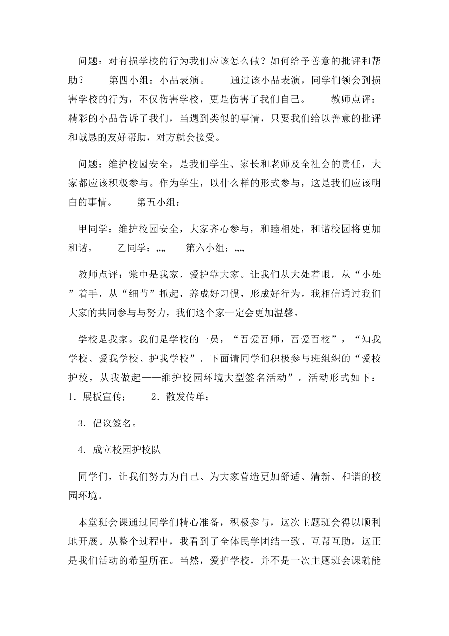 学校是我家清洁靠大家主题班会教案.docx_第3页