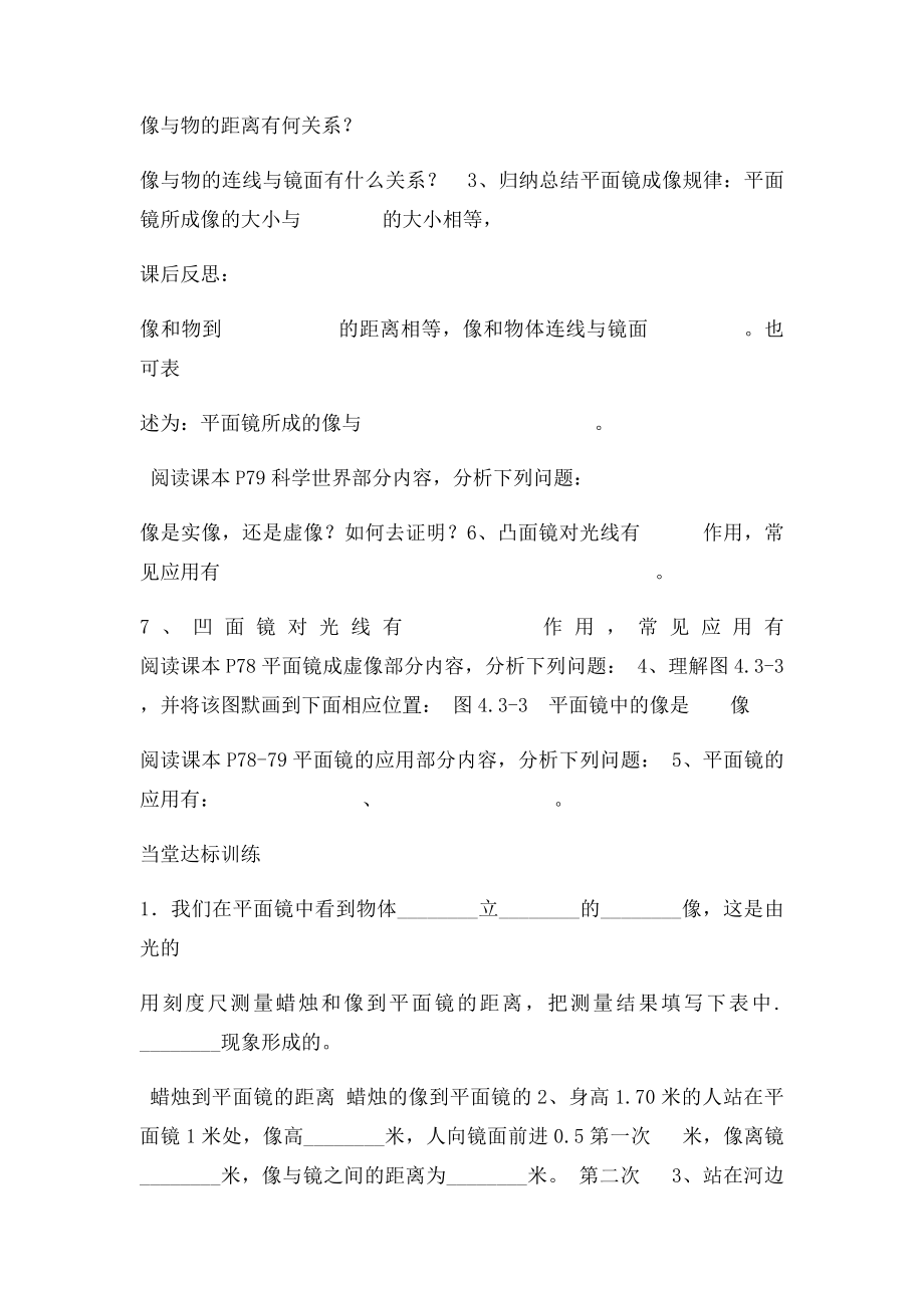 山东省夏津实验中学级物理上册平面镜成像教案新人教课件.docx_第2页