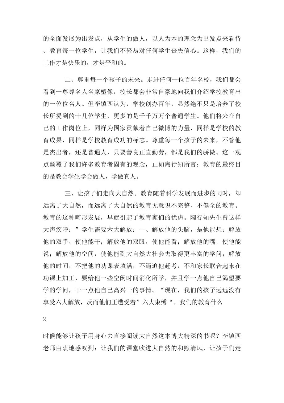 教育著作读后感《读李镇西.docx_第2页