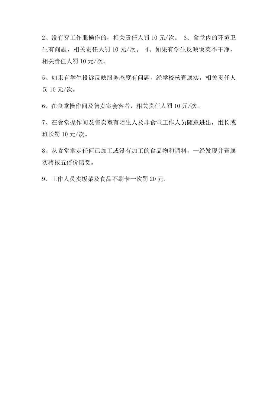 学校食堂从业人员管理要求细则.docx_第3页