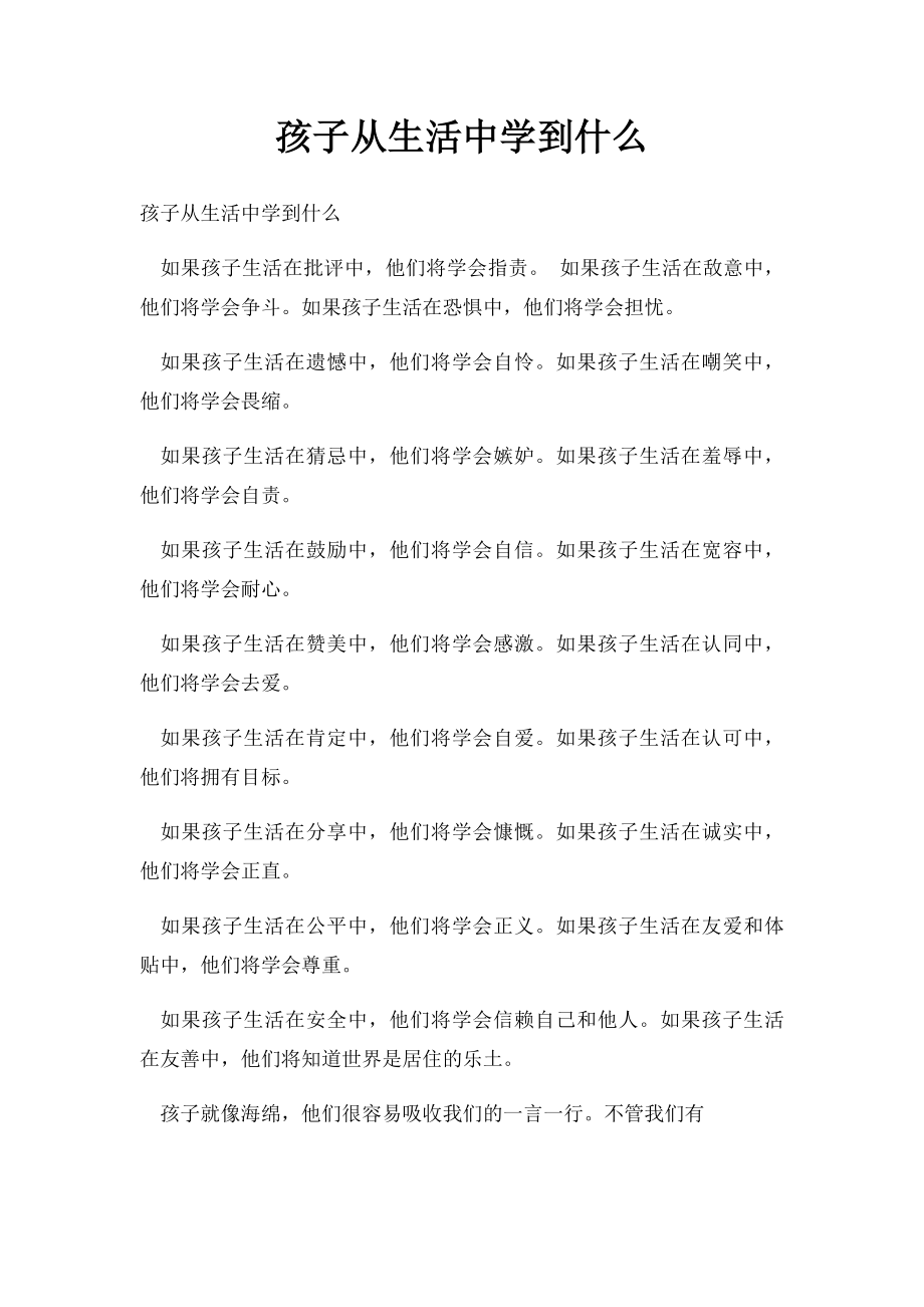 孩子从生活中学到什么.docx_第1页