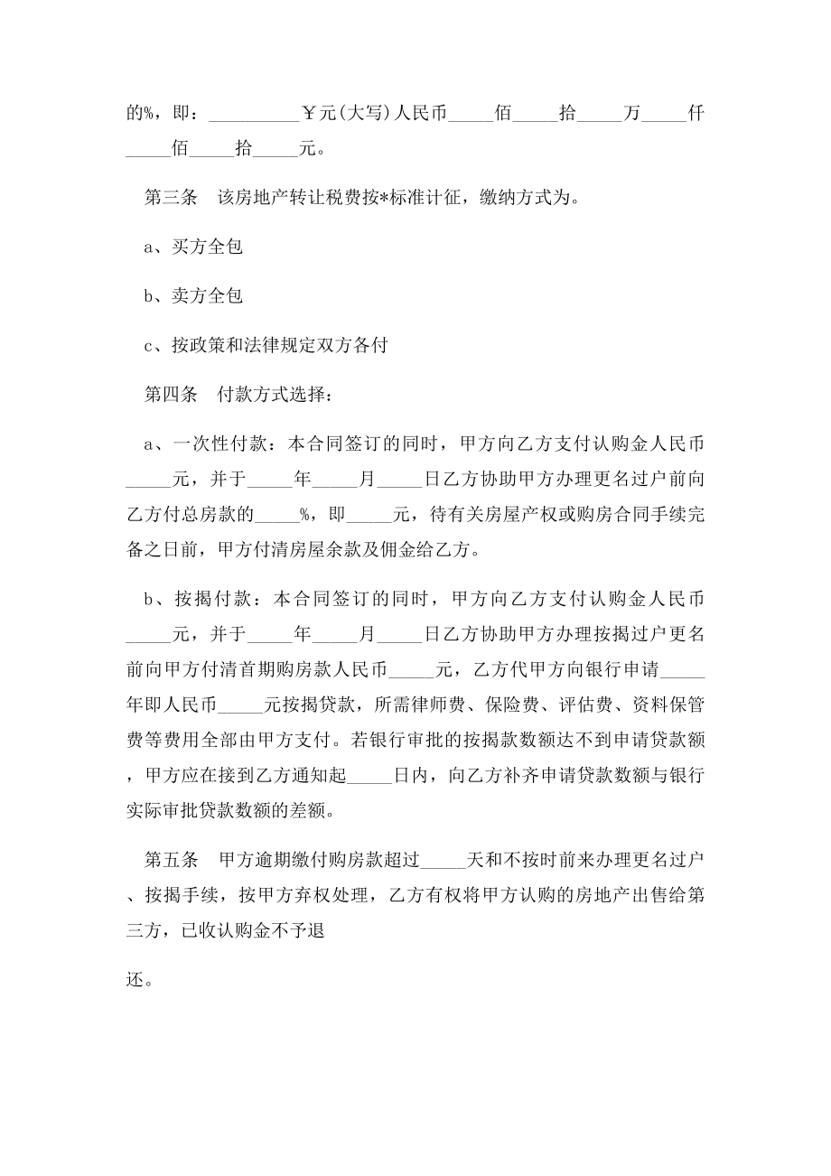 委托购房合同范本.docx_第2页