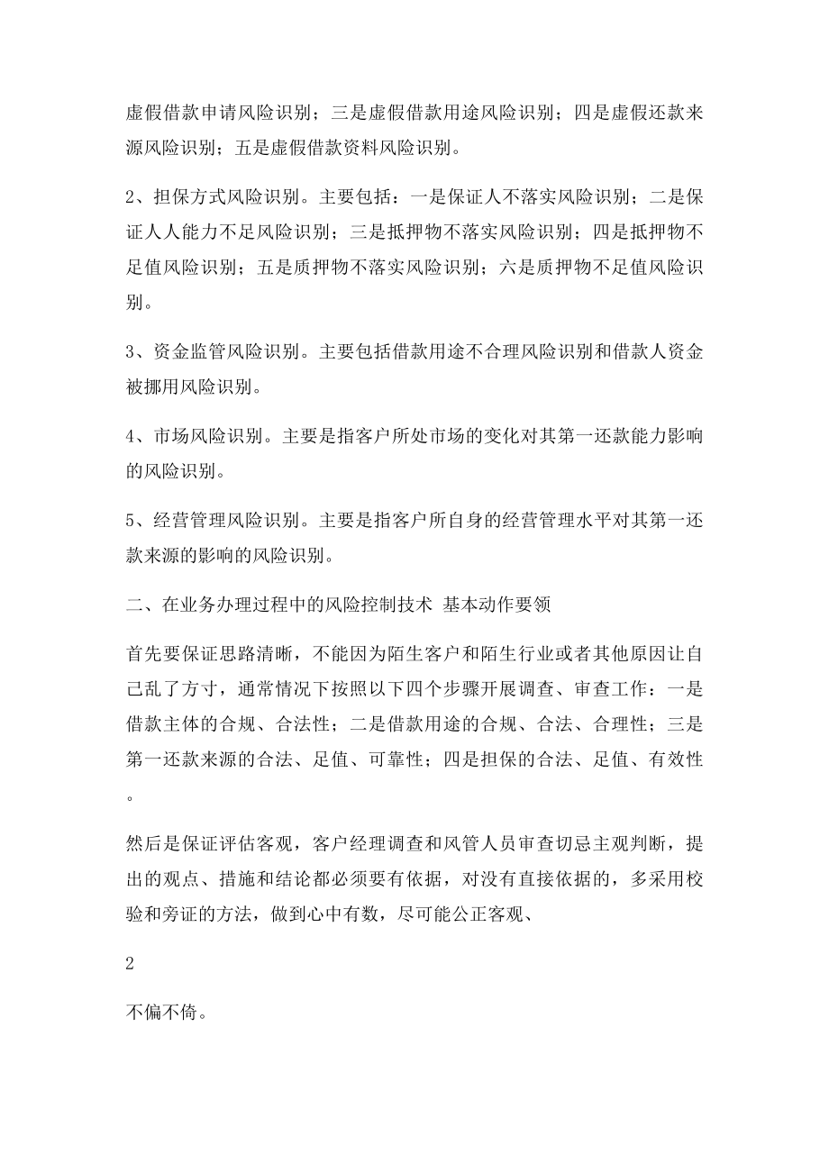 小额贷款公司如何加强风险控制.docx_第2页