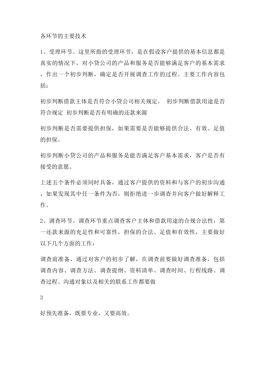 小额贷款公司如何加强风险控制.docx_第3页