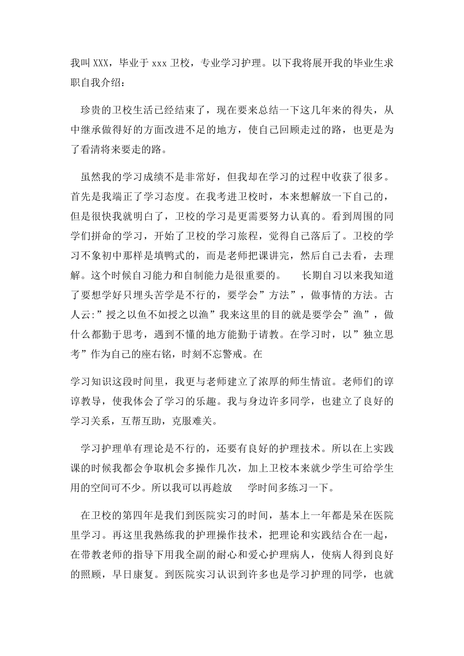 护士面试自我介绍范文.docx_第2页