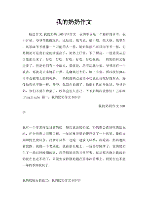 我的奶奶作文(1).docx