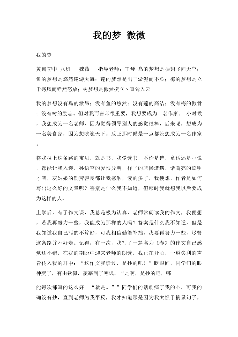 我的梦 微微.docx_第1页