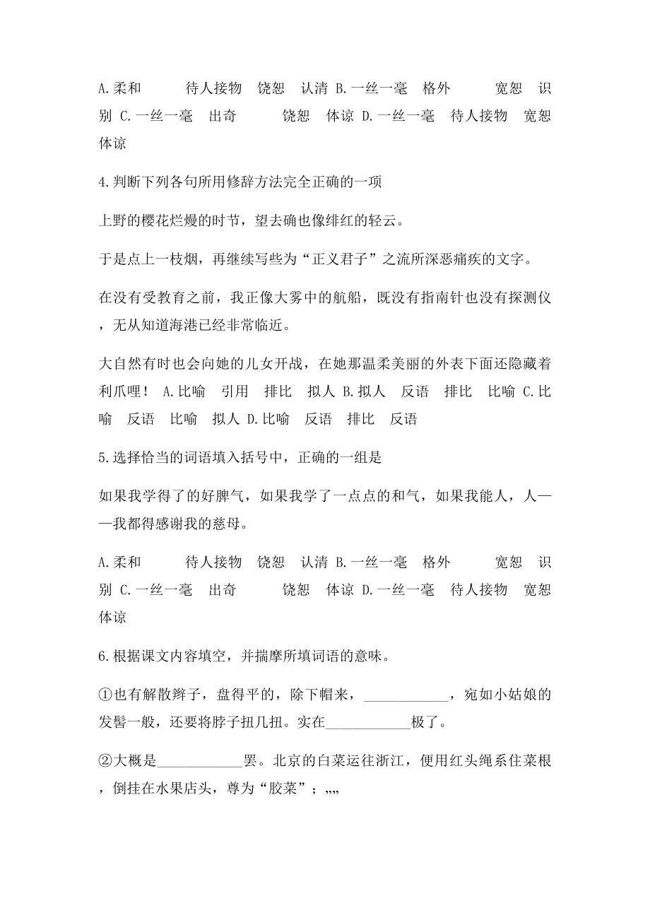 年级下语文第一单元测试附答案.docx_第2页