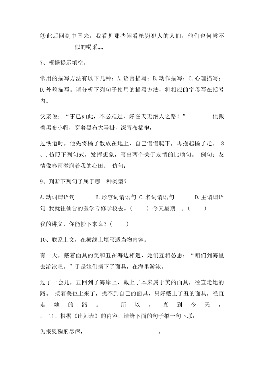 年级下语文第一单元测试附答案.docx_第3页