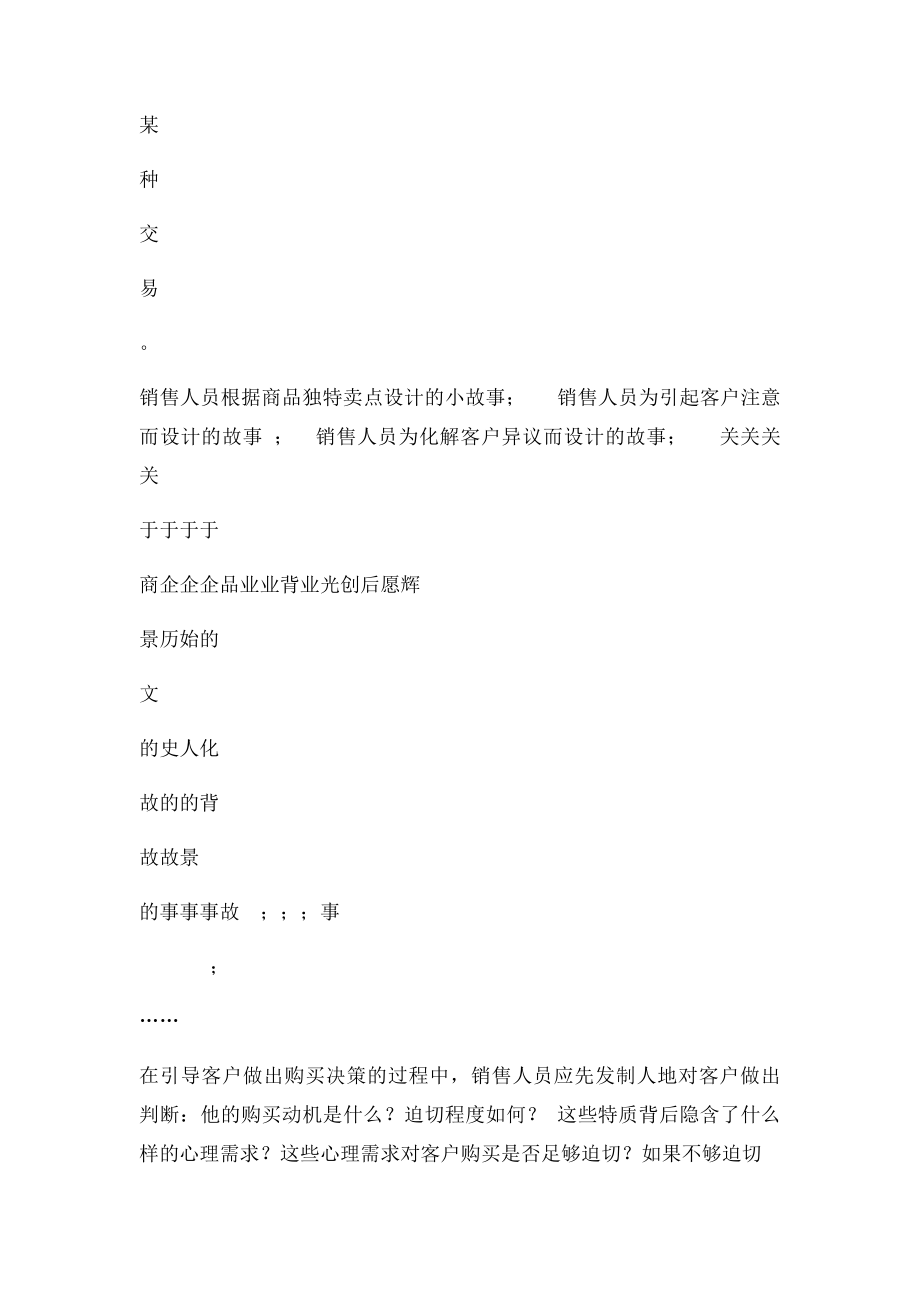 如何讲好销售故事.docx_第2页