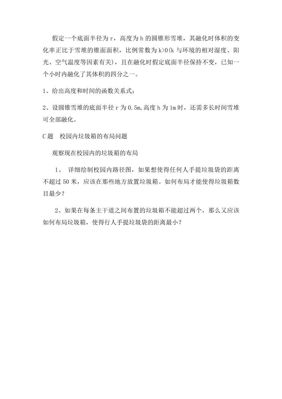 数学建模竞赛题目.docx_第2页