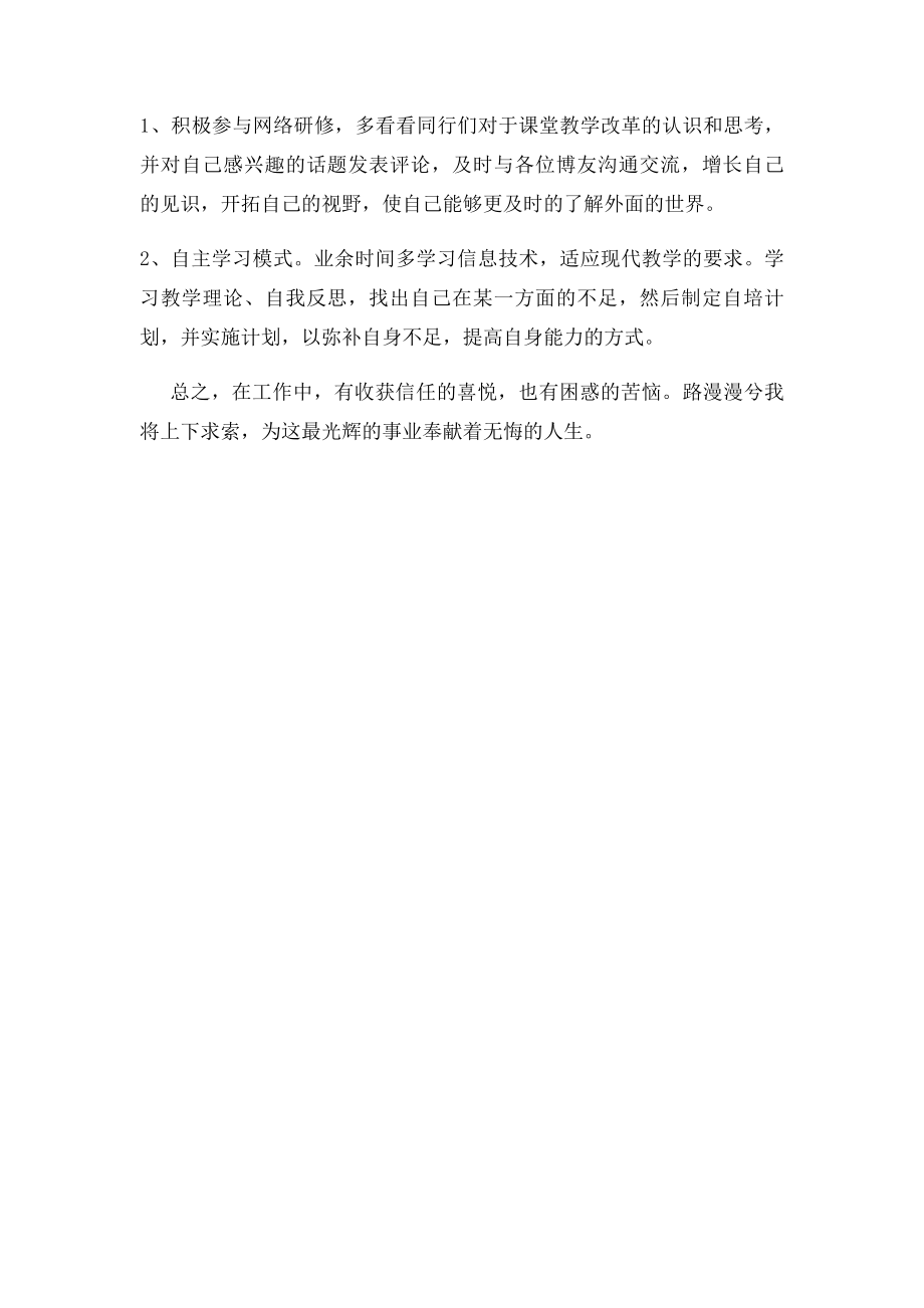 教师个人校本研修成果总结.docx_第2页