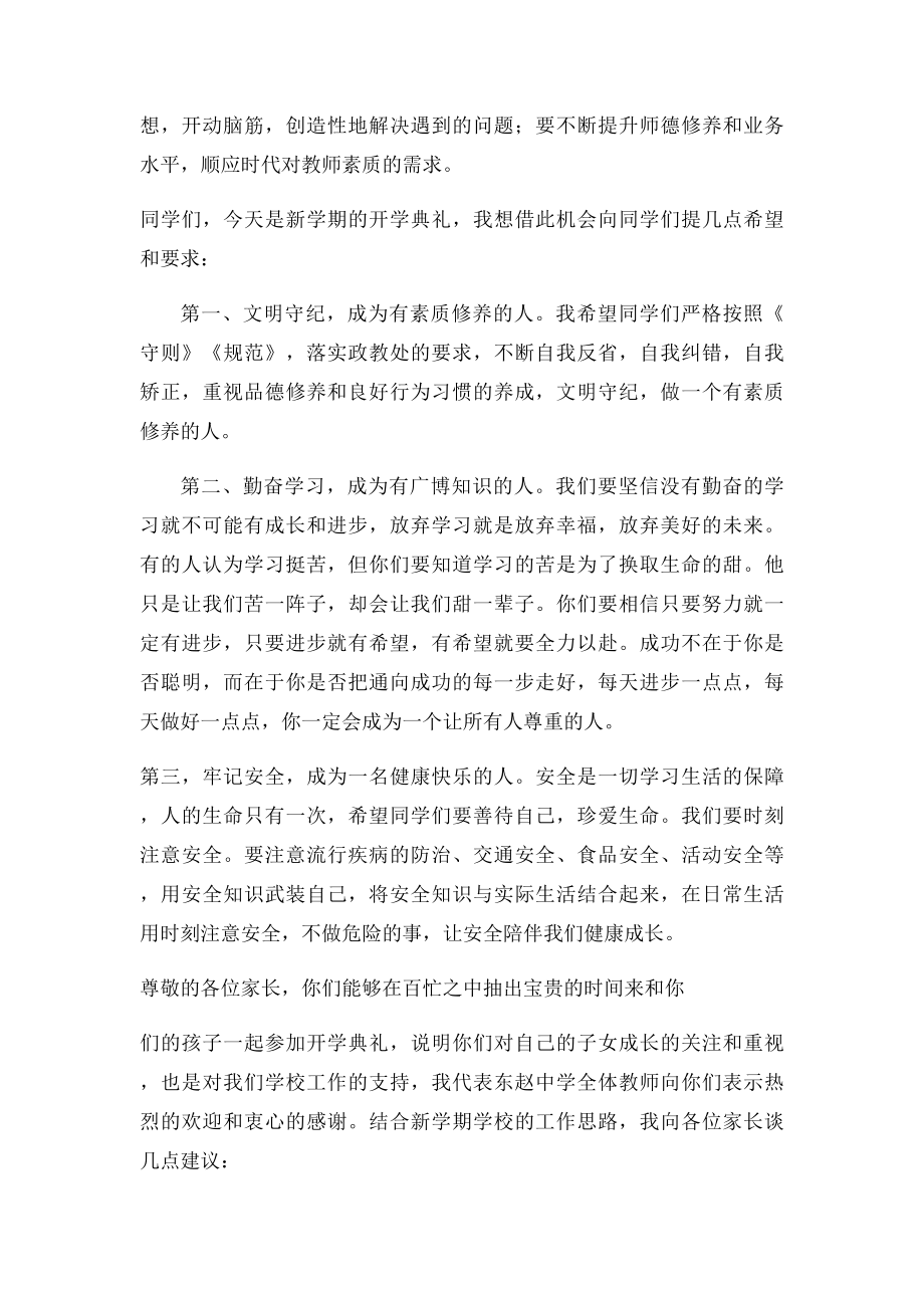 开学典礼校长总结发言.docx_第2页