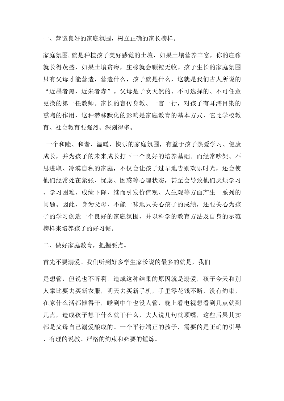 开学典礼校长总结发言.docx_第3页